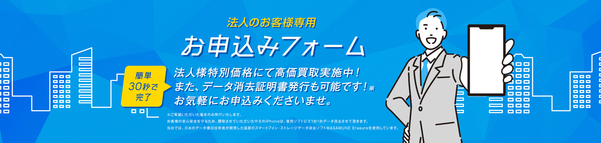 来店不要！スマホで簡単オンライン査定　簡単30秒で完了 Apple製品高価買取実施中！ お気軽にお申込みくださいませ。