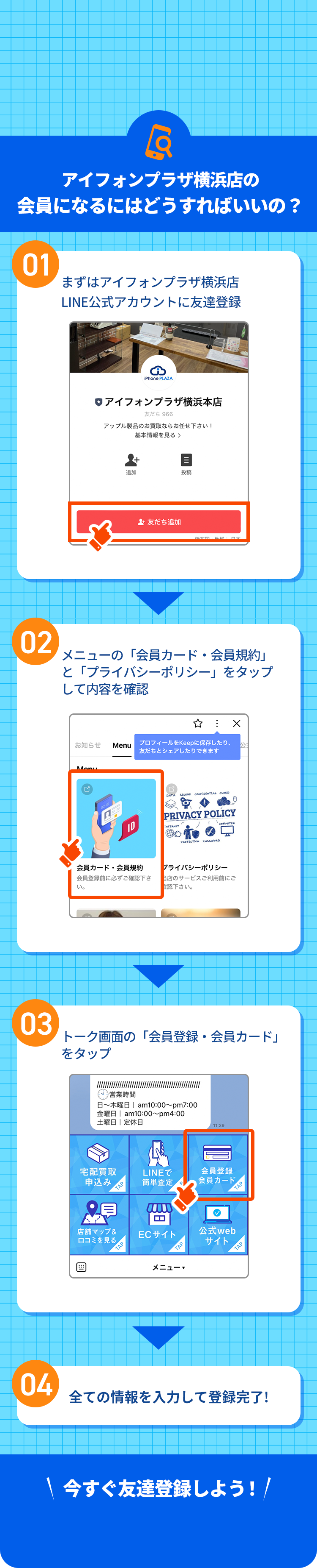 会員になるには？