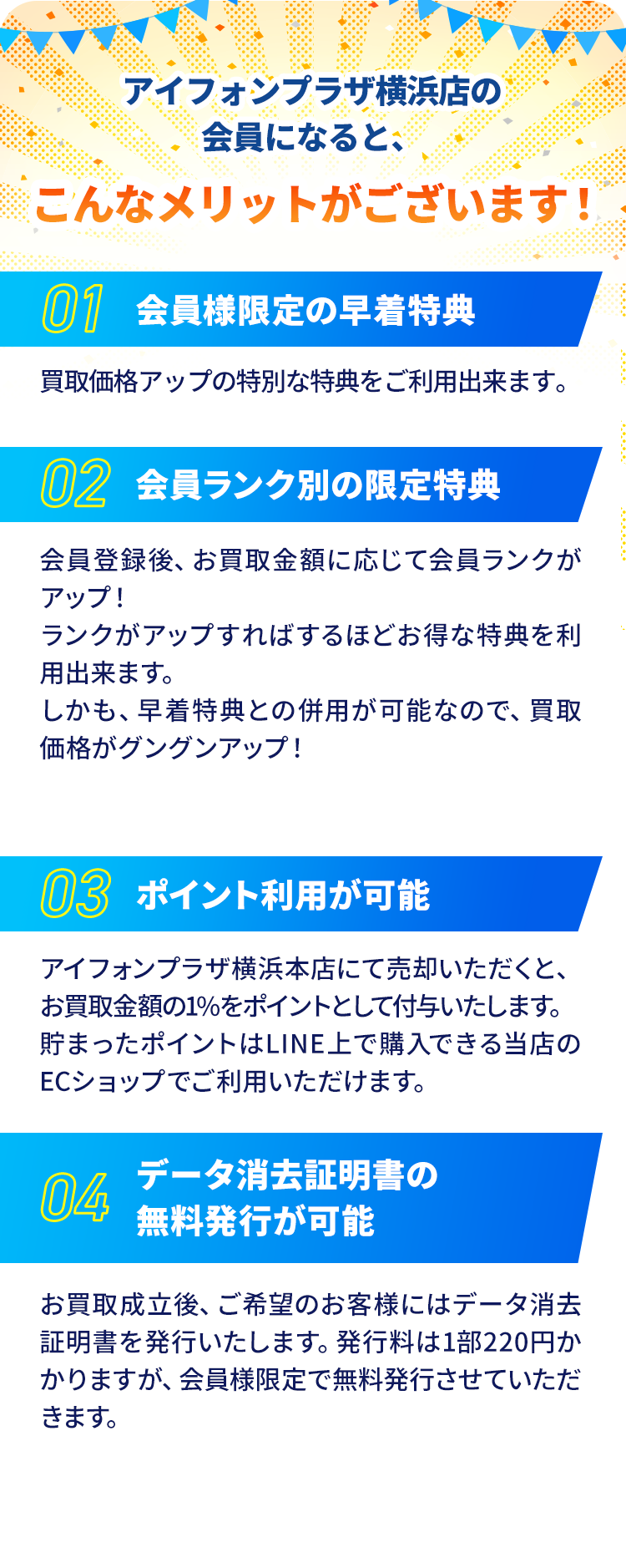 会員になるとこんなメリットが！