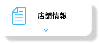 基本情報