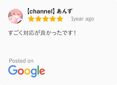口コミ内容：すごく対応が良かったです！