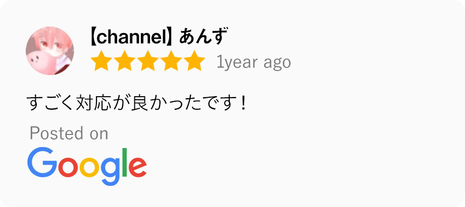 口コミ内容：すごく対応が良かったです！